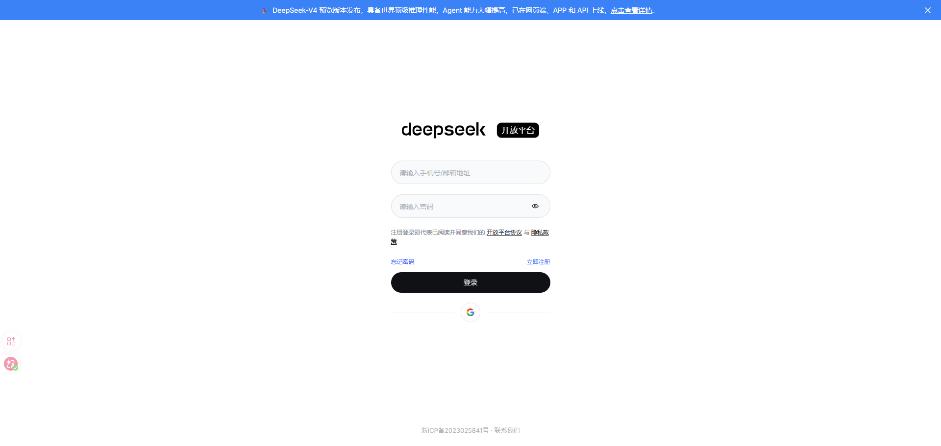 DeepSeek 开放平台首页