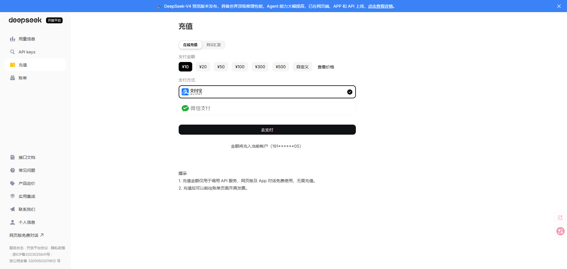 充值页面