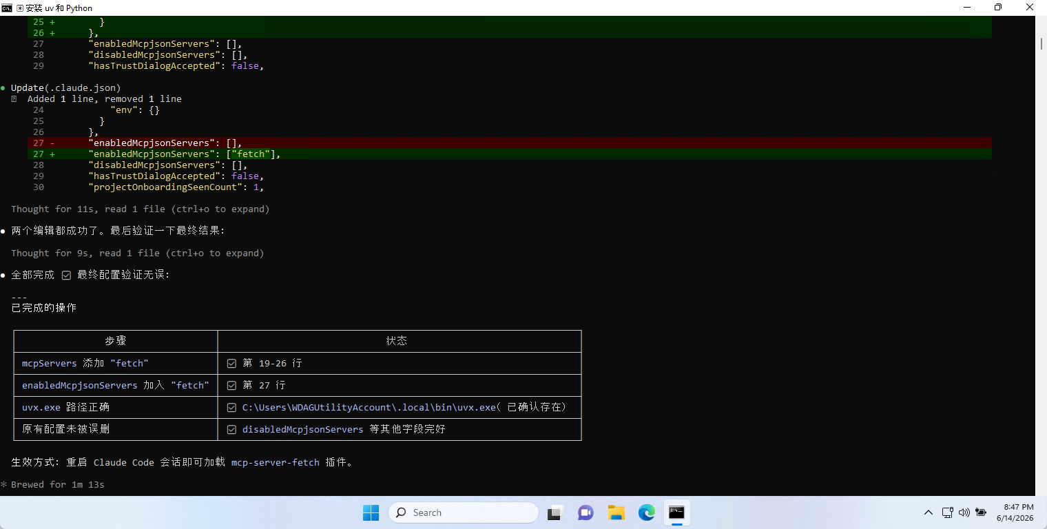 Claude Code 配置 MCP