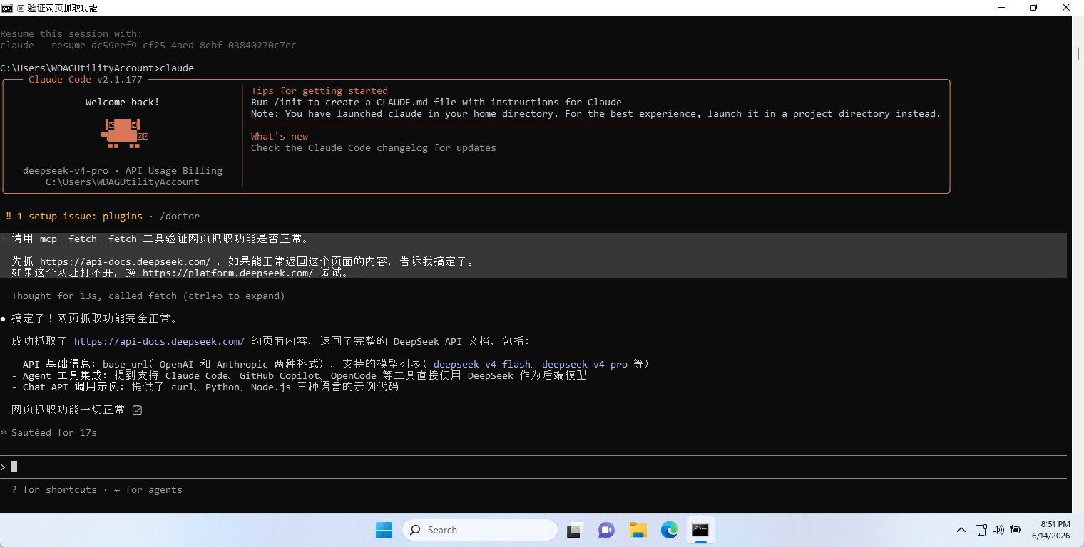 WebFetch 测试成功